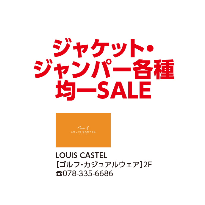 LOUIS CASTEL（ルイカステル）