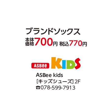 ASBee kids（アスビーキッズ）