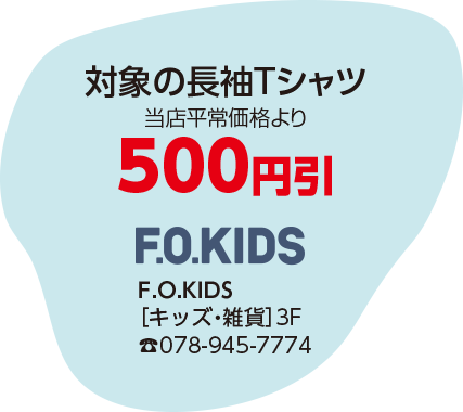 F.O.KIDS（エフオーキッズ）