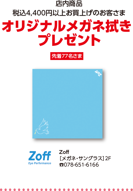 Zoff（ゾフ）