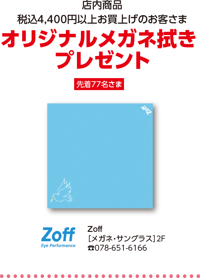 Zoff（ゾフ）