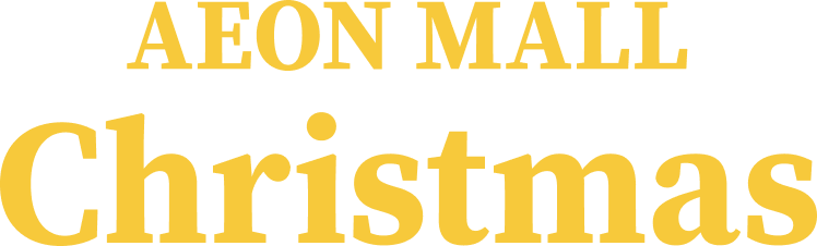 AEONMALLChristmas