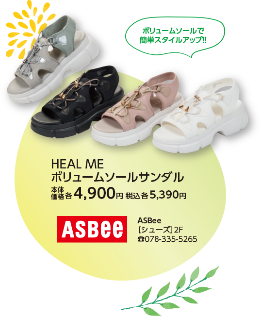 ASBee（アスビー）