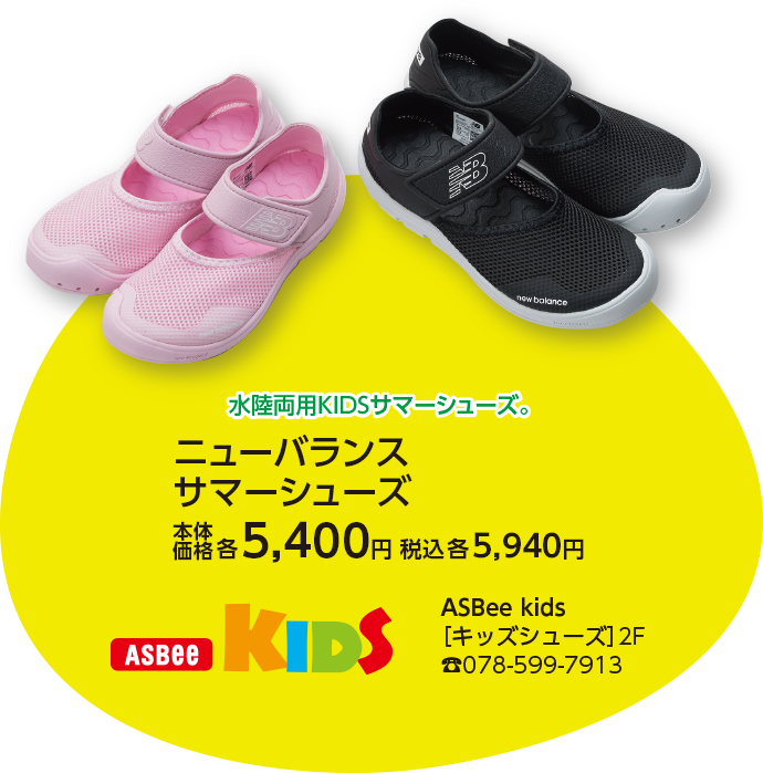 ASBee kids（アスビーキッズ）

