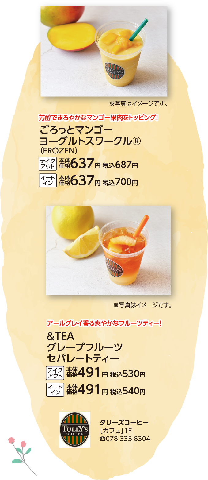 タリーズコーヒー