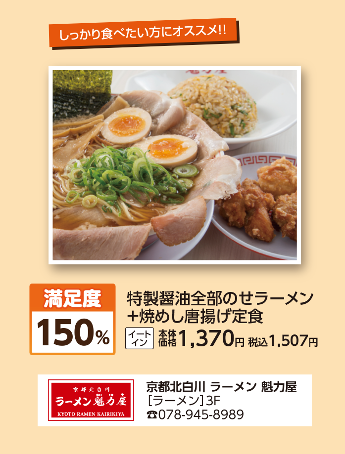 京都北白川　ラーメン　魁力屋