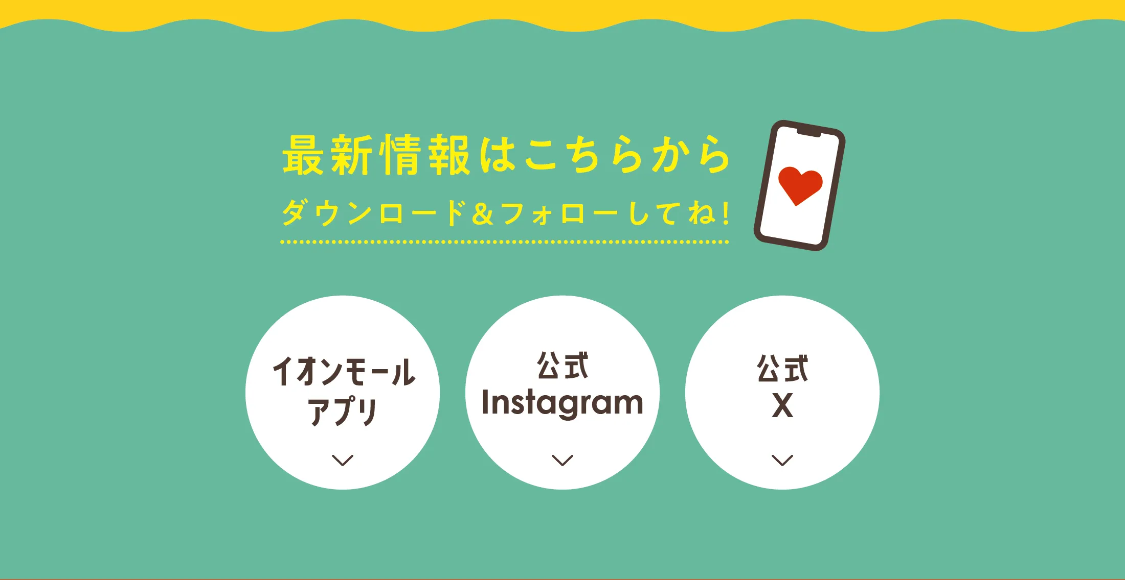 イオンモール神戸南SNS