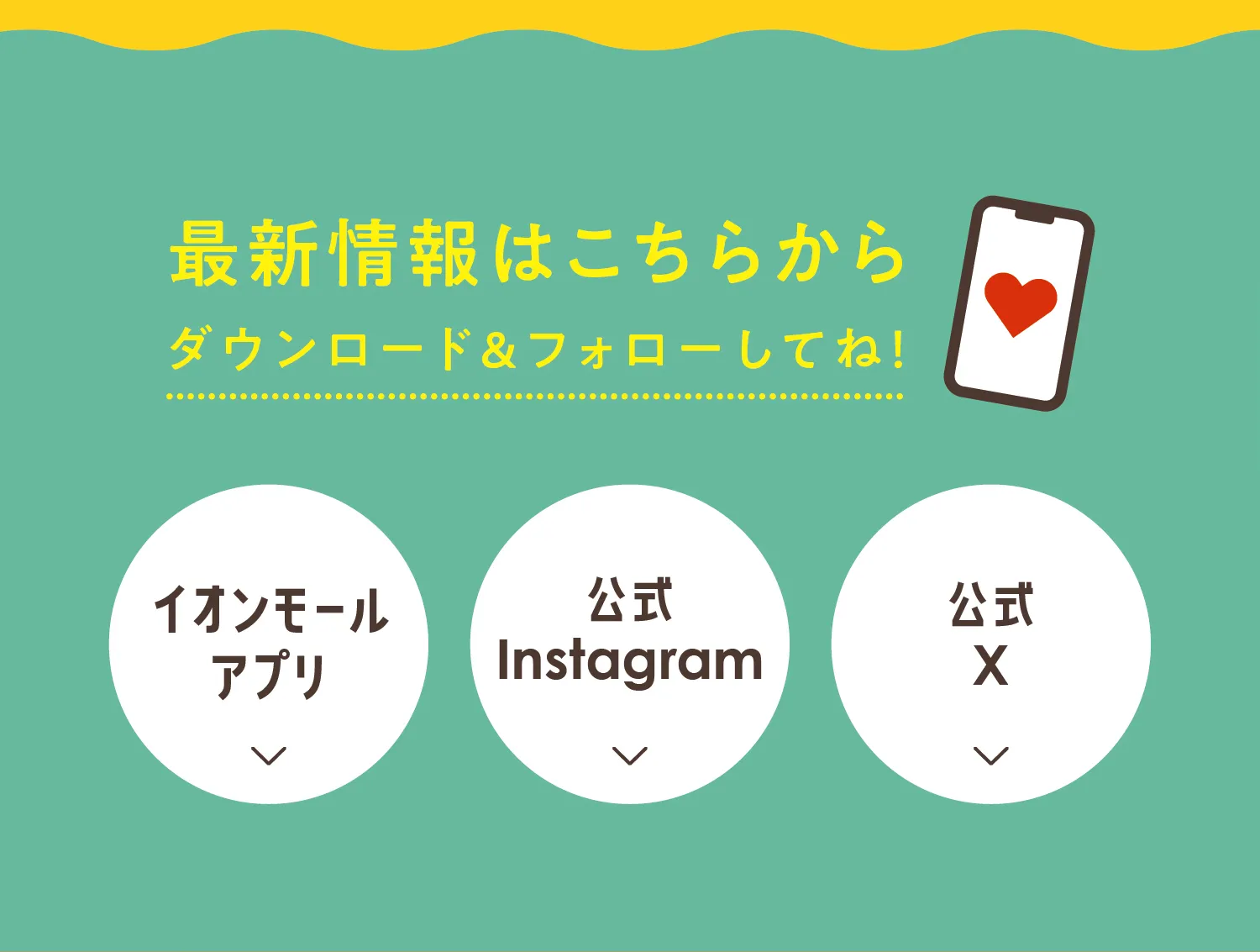 イオンモール神戸南SNS