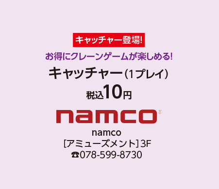 namco（ナムコ）