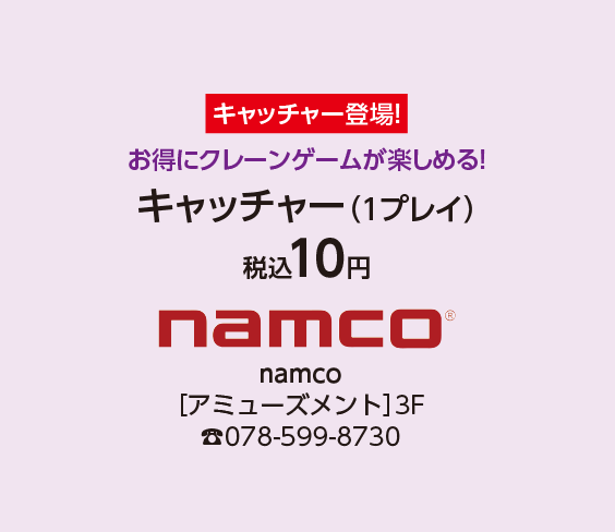 namco（ナムコ）