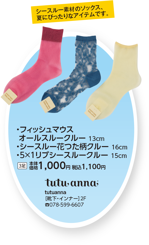 tutuanna（チュチュアンナ）