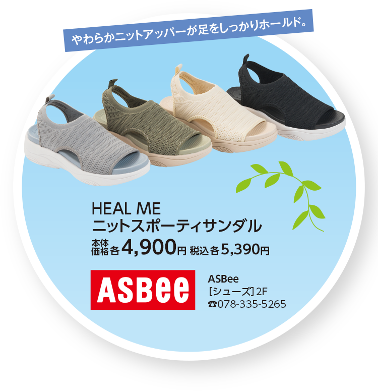 ASBee（アスビー）