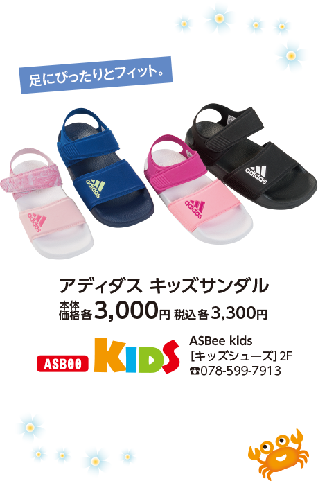 ASBee kids（アスビーキッズ）
