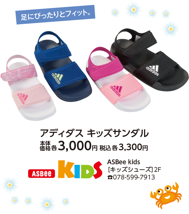 ASBee kids（アスビーキッズ）
