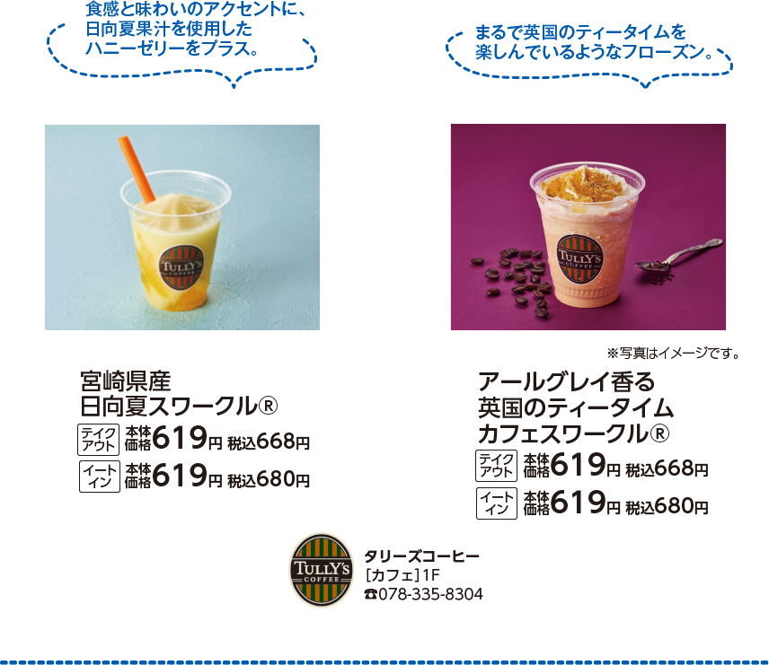 タリーズコーヒー