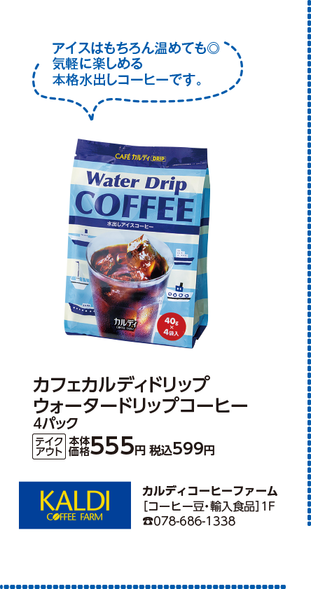 カルディコーヒーファーム