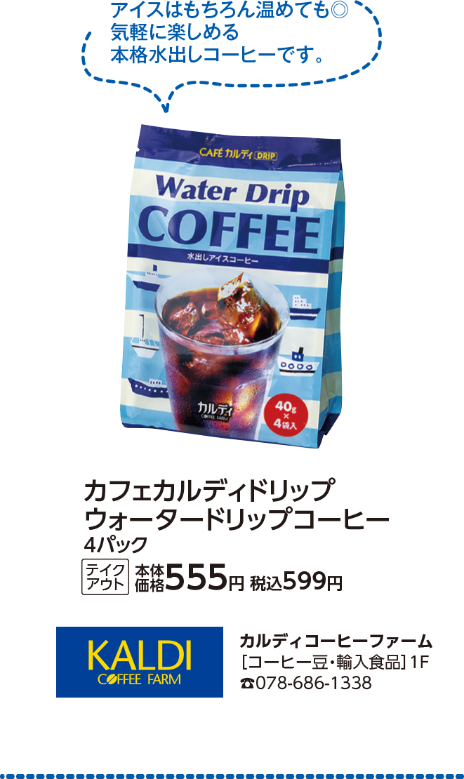 カルディコーヒーファーム