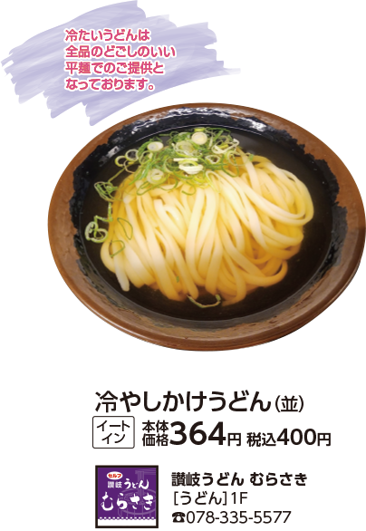 讃岐うどん むらさき