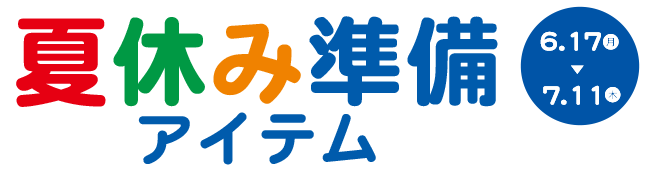 イオンモールの夏休み