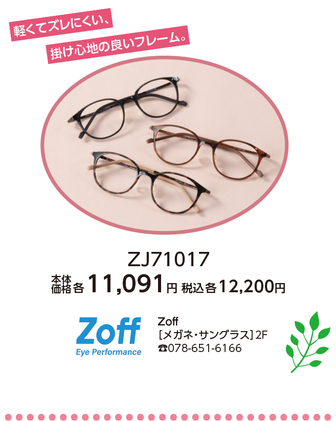 Zoff（ゾフ）